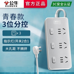 公牛多功能家用插座3位分控拖线板独立开关插排插线板带线