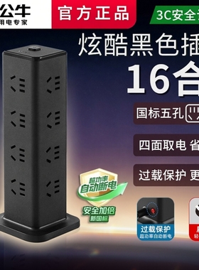 公牛黑色立式多功能防过载插座多孔接线板学生宿舍桌面插排插