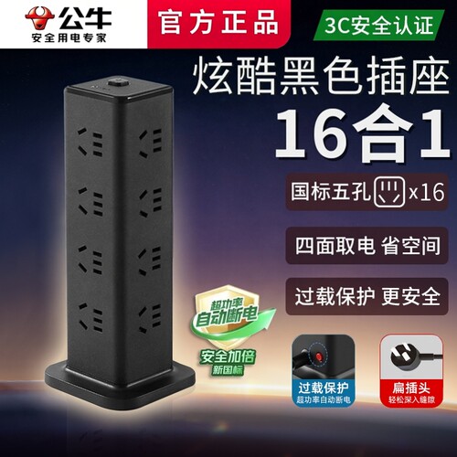 公牛黑色立式多功能防过载插座多孔接线板学生宿舍桌面插排插
