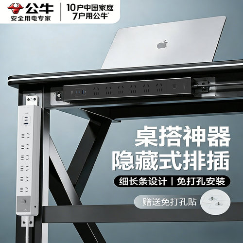 公牛PDU家用桌面插座2500W电脑专用免打孔过载保护宿舍排插接线板