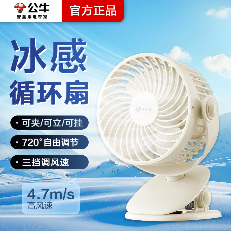 公牛迷你小风扇桌面学生宿舍床头办公大风力超静音超长续航婴儿车