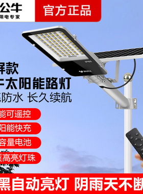 公牛太阳能户外灯路灯庭院灯家用led超亮大功率防水带灯杆照明灯