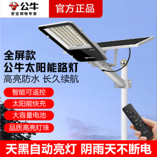 公牛太阳能户外灯路灯庭院灯家用led超亮大功率防水带灯杆照明灯