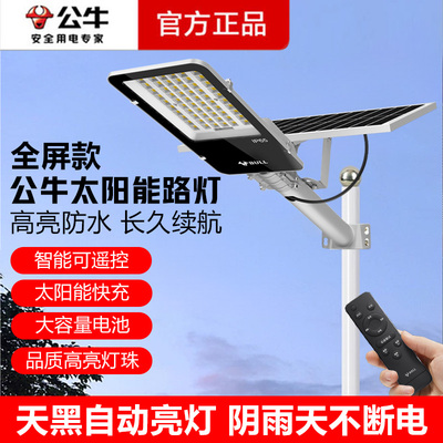 公牛太阳能庭院灯户外灯超亮防水