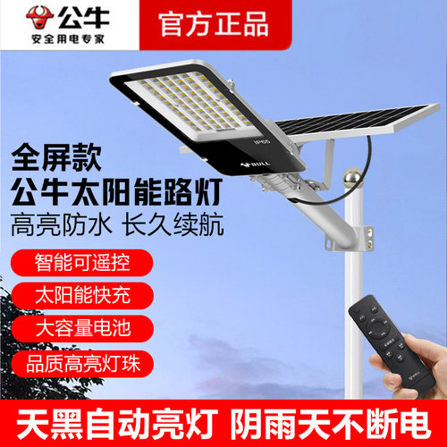 公牛太阳能庭院灯户外灯超亮防水