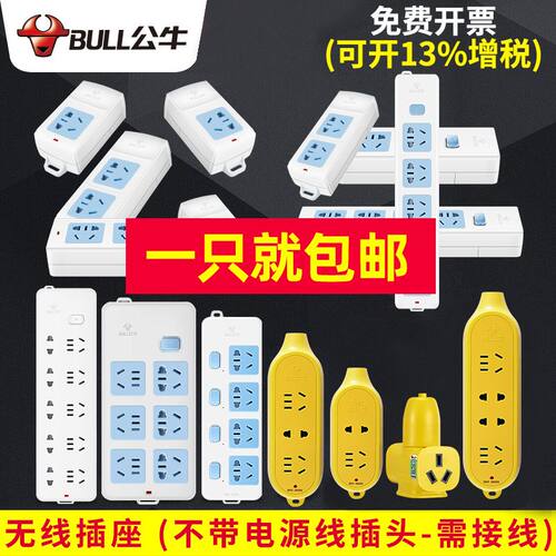 正品公牛插座无线多功能多孔插排插板不带线插线板公牛家用插座板