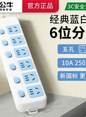 公牛6六插位插排插座多孔家用分控独立开关插线板 GN-317