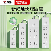 公牛插座短线插排插线板多插位多孔多功能拖线板接线板电插板带线