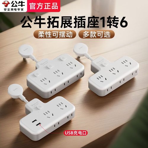 公牛柔性多插位短线插排转换器插头拓展一转多孔墙壁面板家用插座