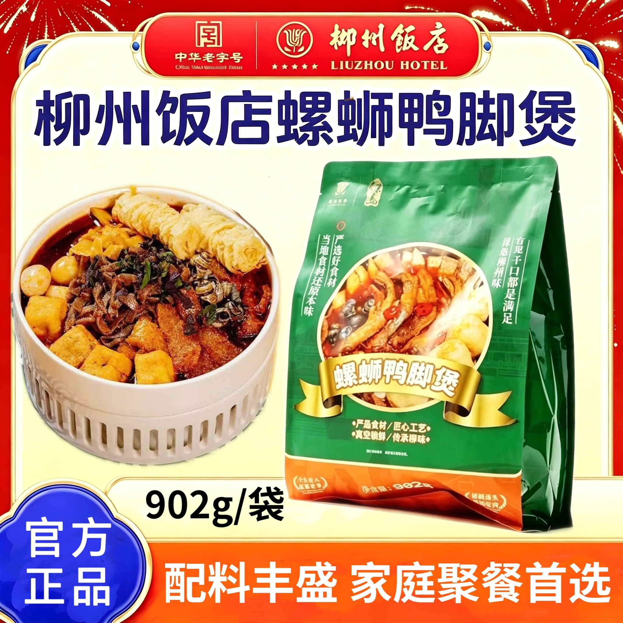 柳州饭店螺蛳鸭脚煲902g正宗地道螺丝粉火锅聚餐广西特产酸辣鲜香