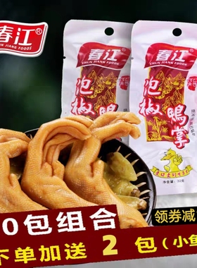 春江广西特产小吃鸭爪香脆泡椒鸭掌鸭肉零食32gX50包真空包装鸭脚