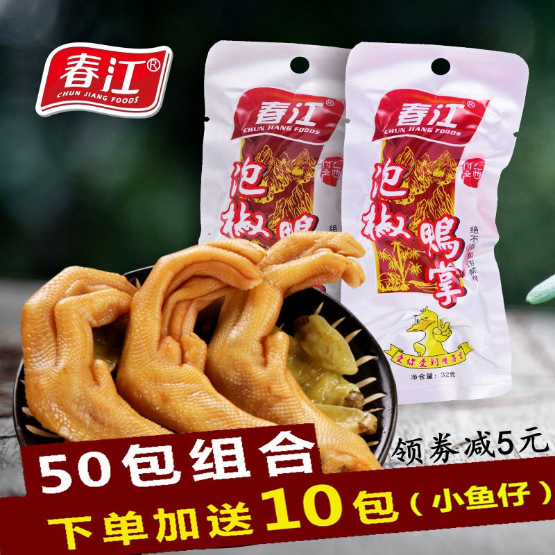 春江广西特产小吃鸭爪香脆泡椒鸭掌鸭肉零食32gX50包真空包装鸭脚|ruв категории закуски/орехи/специальность, вяленое мясо/свинину, говядину/мясное закуски, утиный закуски - от Buy2taobao.com для оказания профессиональной услуги покупки агента Taobao