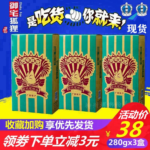 御宅狐狸盒装广西原味柳州螺蛳粉