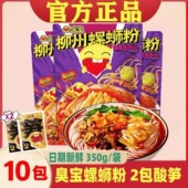 臭宝两包酸笋柳州螺蛳粉350g10袋爆有料螺丝浓汤速食广西特产米粉