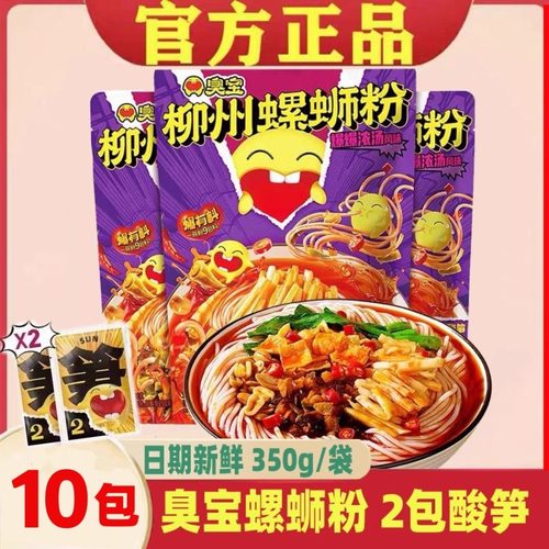 正品10袋臭宝两包酸笋350g螺蛳粉