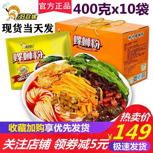 好欢螺螺蛳粉400g加辣加臭包邮