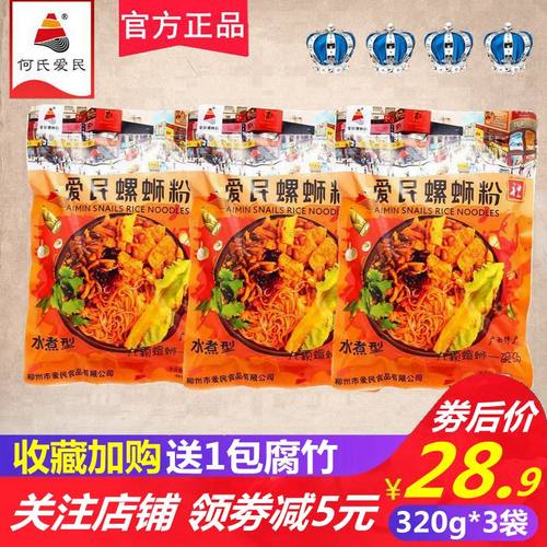 320g广西特产正宗包邮爱民螺蛳粉