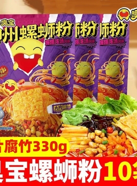 臭宝螺蛳粉330g*10袋大片腐竹柳州螺狮粉爆有料浓汤速食广西米粉
