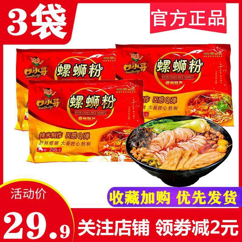 口水哥柳州螺蛳粉312g*3袋正宗广西特产酸辣螺丝狮粉方便速食米线