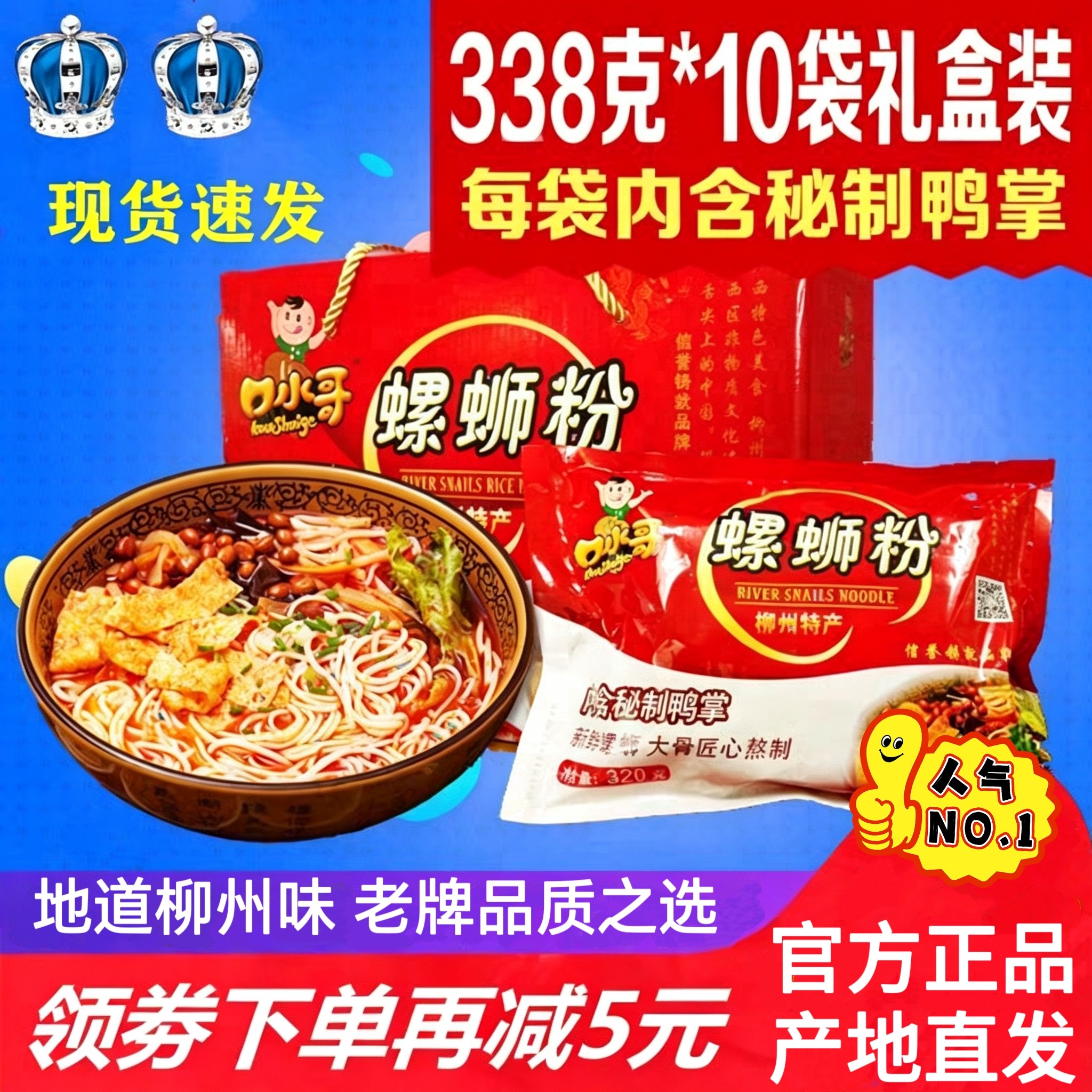 口水哥鸭掌螺蛳粉338克*10袋礼盒装正宗广西特产螺丝狮粉方便速食