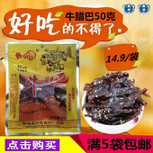 5袋 太平许师傅牛腊巴50g广西柳州柳城特产香辣牛肉干休闲零食 包邮