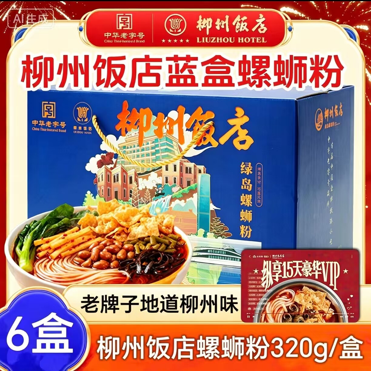 柳州饭店绿岛蓝盒螺蛳粉320g*6盒