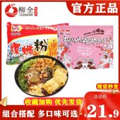 柳全螺蛳粉268g大航海粉色款 360g3袋5袋方便速食螺丝粉正宗螺狮粉