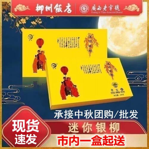 柳州饭店迷你银柳月饼8个装正品