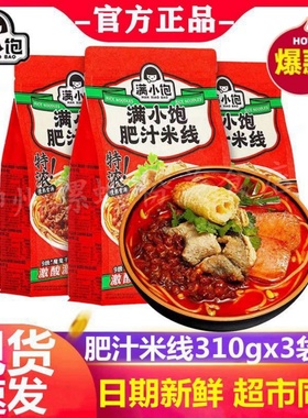 满小饱肥汁米线袋装港式小宝酸辣汤米粉方便泡面宿舍夜宵食品310g