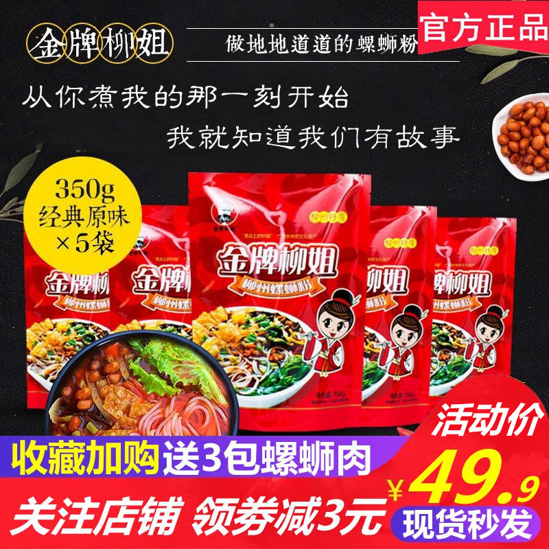 金牌柳姐350g广西特产柳州螺蛳粉