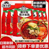 新疆西藏 包邮 满小饱肥汁米线袋装 港式 酸辣汤米粉丝宿舍夜宵速食