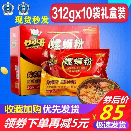 口水哥正宗柳州螺蛳粉10袋礼盒装