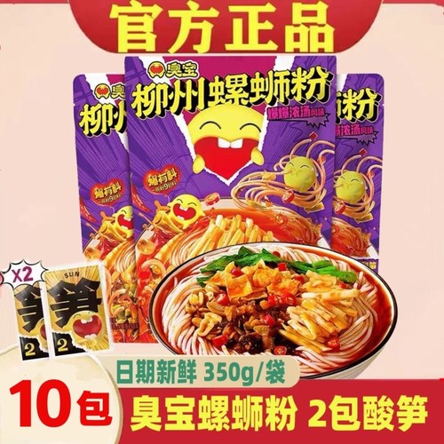 正品10袋臭宝两包酸笋350g螺蛳粉