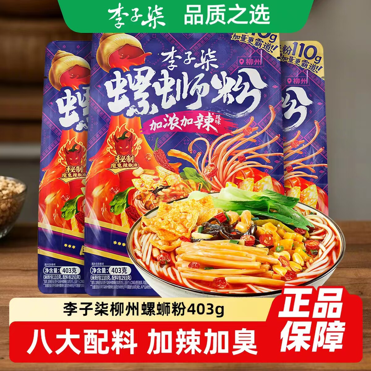 李子柒霸道浓汤螺蛳粉3袋超值购