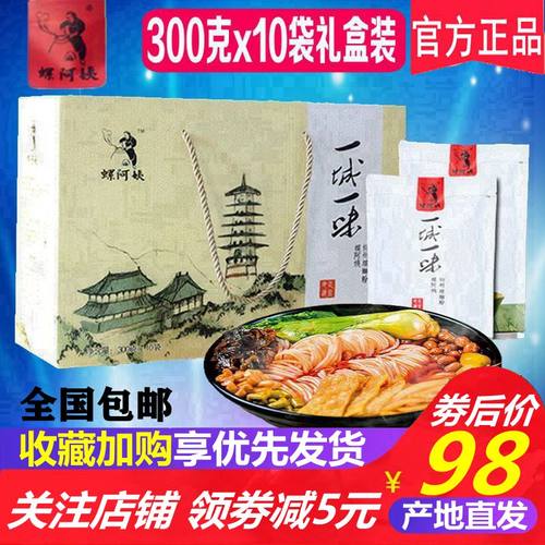 一城一味300g10袋礼盒螺蛳粉包邮