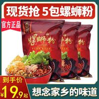 正柳螺5袋裝柳州螺螄粉正品包郵
