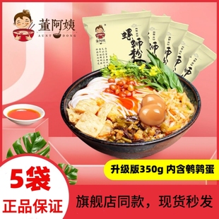 董阿姨原味螺蛳粉350g含鹌鹑蛋地道柳州味广西特色螺丝粉夜宵速食