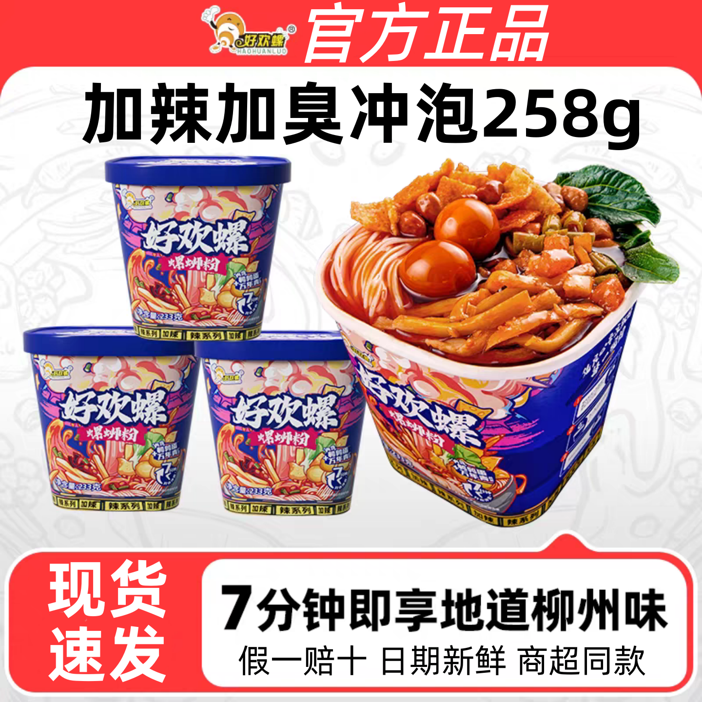 6桶冲泡好欢螺加辣加臭特价现货