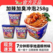 好欢螺冲泡型螺蛳粉加辣加臭258g桶装 螺丝粉免煮夜宵速食方便酸辣