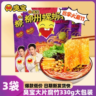 臭宝螺蛳粉大片腐竹柳州正宗螺狮粉爆爆浓汤螺丝粉速食夜宵3袋装