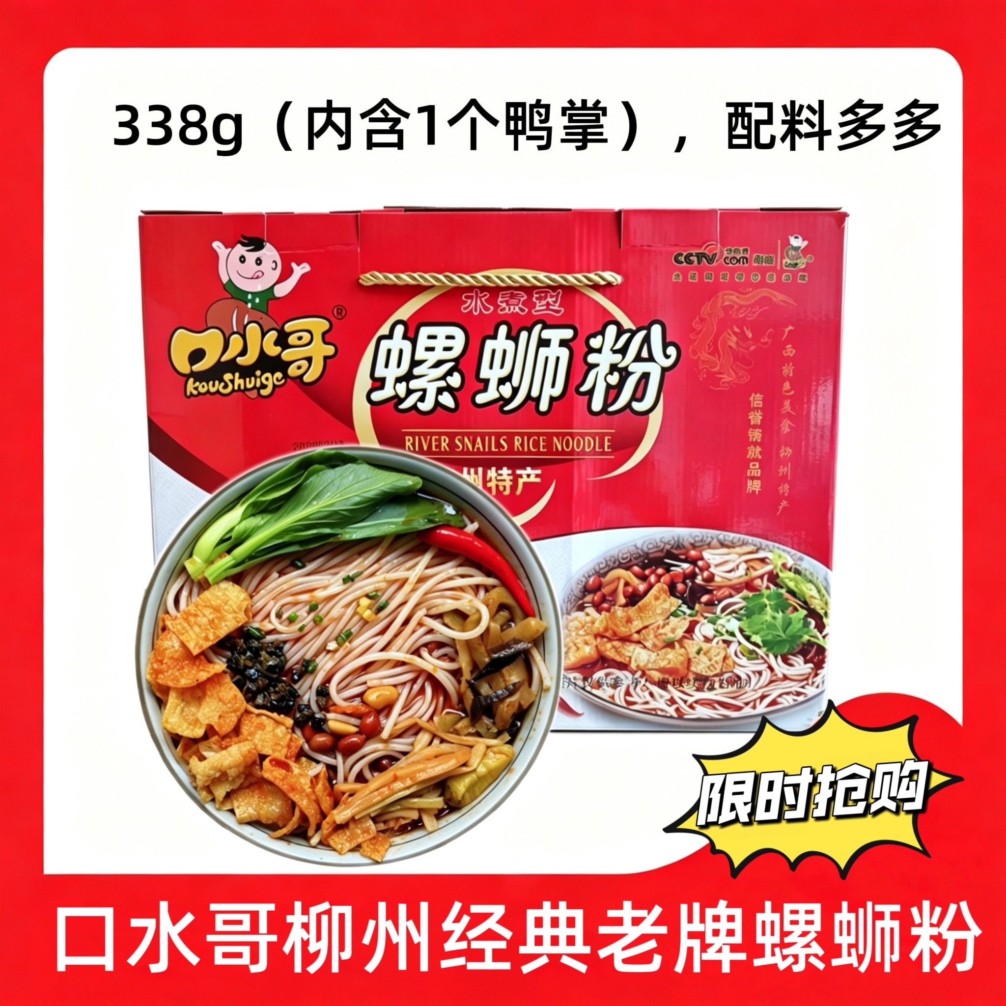 口水哥柳州螺蛳粉338克3袋带鸭掌