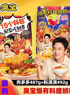 臭宝螺蛳粉爆有料492g料满满腐竹