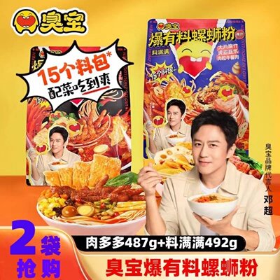 臭宝螺蛳粉爆有料492g料满满腐竹
