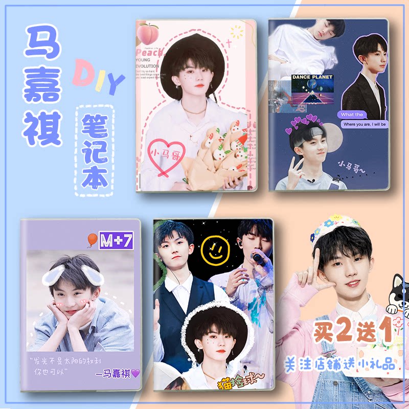 马嘉祺日记笔记本子tnt时代少年团周边同款定制手账本闺蜜生日礼
