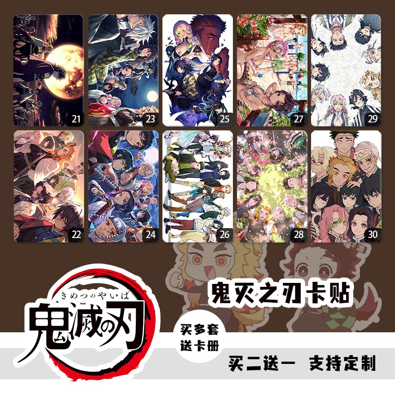 鬼灭之刃周边定制小卡贴炼狱杏寿郎时透无一郎富冈义勇蝴蝶忍