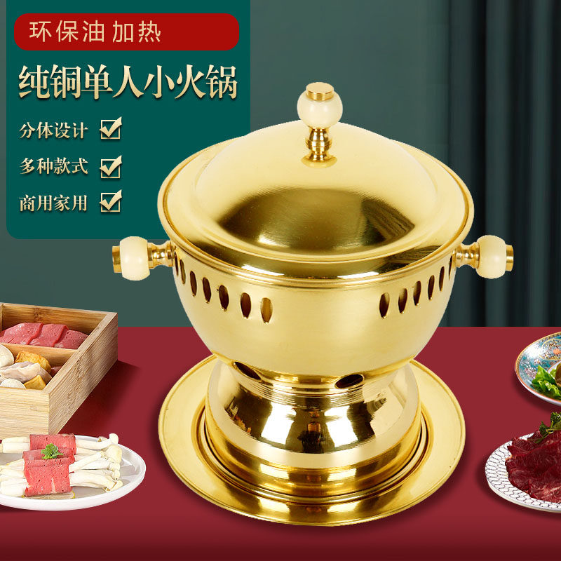 加厚纯铜海鲜自助小火锅会所商用单人铜火锅酒精炉一人铜锅环保油