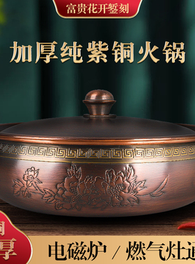 加厚铜火锅电磁炉纯紫铜鸳鸯铜锅家用老式涮羊肉纯铜火锅盆商用