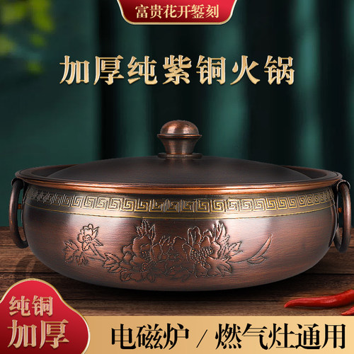 加厚铜火锅电磁炉燃气灶通用