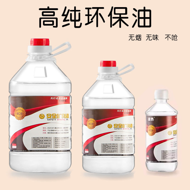 火锅加热环保油植物油矿物油商用家用火锅
