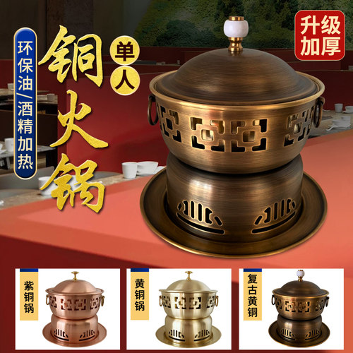 单人铜火锅纯铜一人食小锅